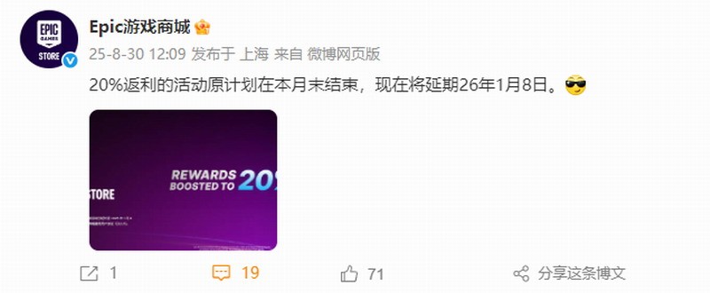 Epic商城20%充值返利延至2026年1月8日