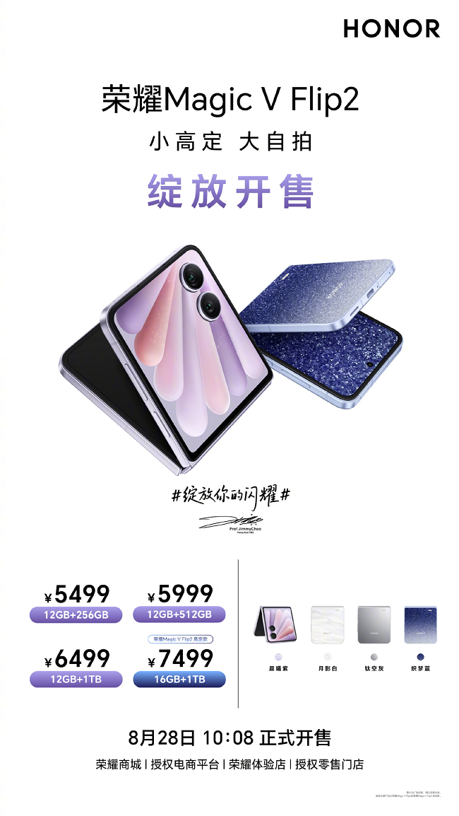 荣耀Magic V Flip2今起发售:5499元七夕礼遇,甜蜜时刻见证者