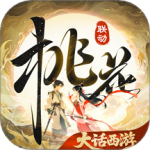 桃花源记应用宝