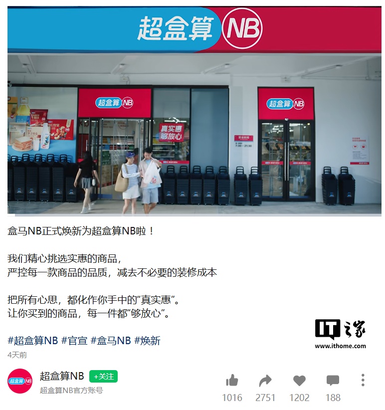 盒马NB入驻淘宝闪购,引领即时零售新变革