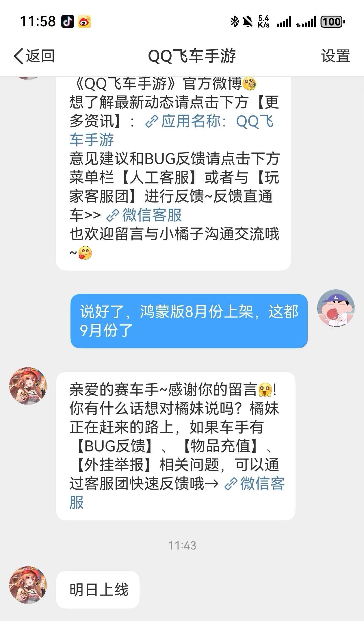 腾讯《QQ飞车手游》鸿蒙版即将上线