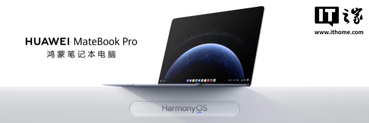 华为MateBook Pro鸿蒙笔记本