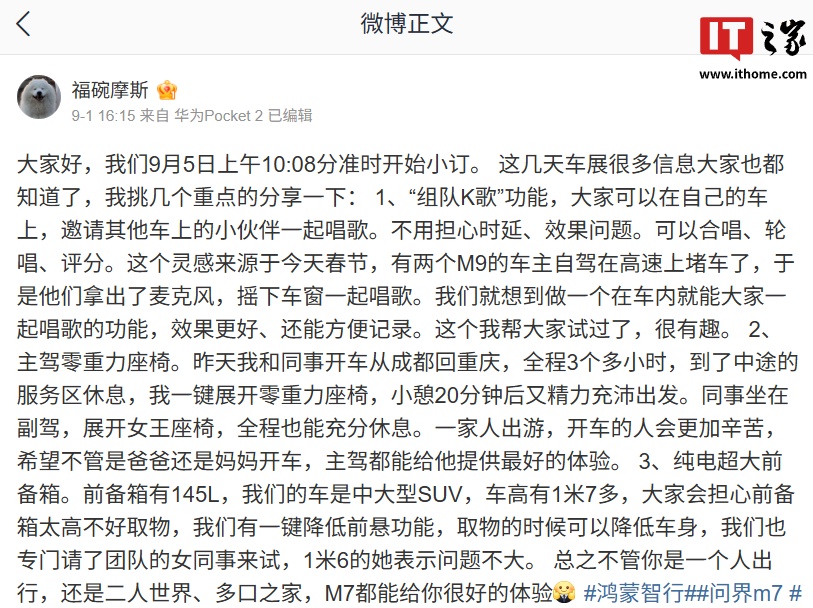 鸿蒙智行全新问界