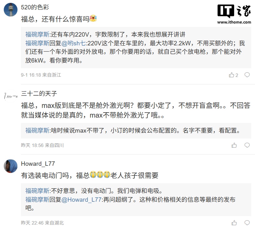 鸿蒙智行全新问界