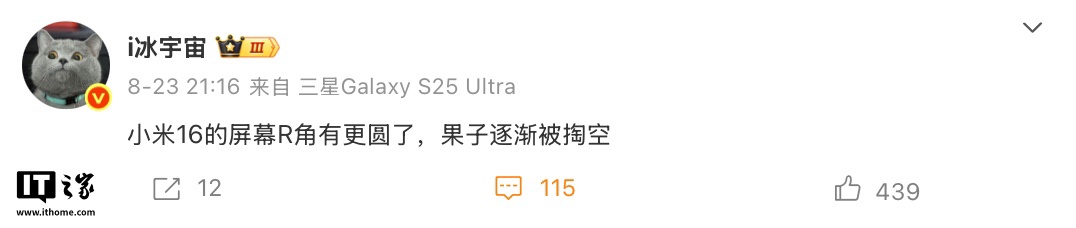 小米16系列边框对比