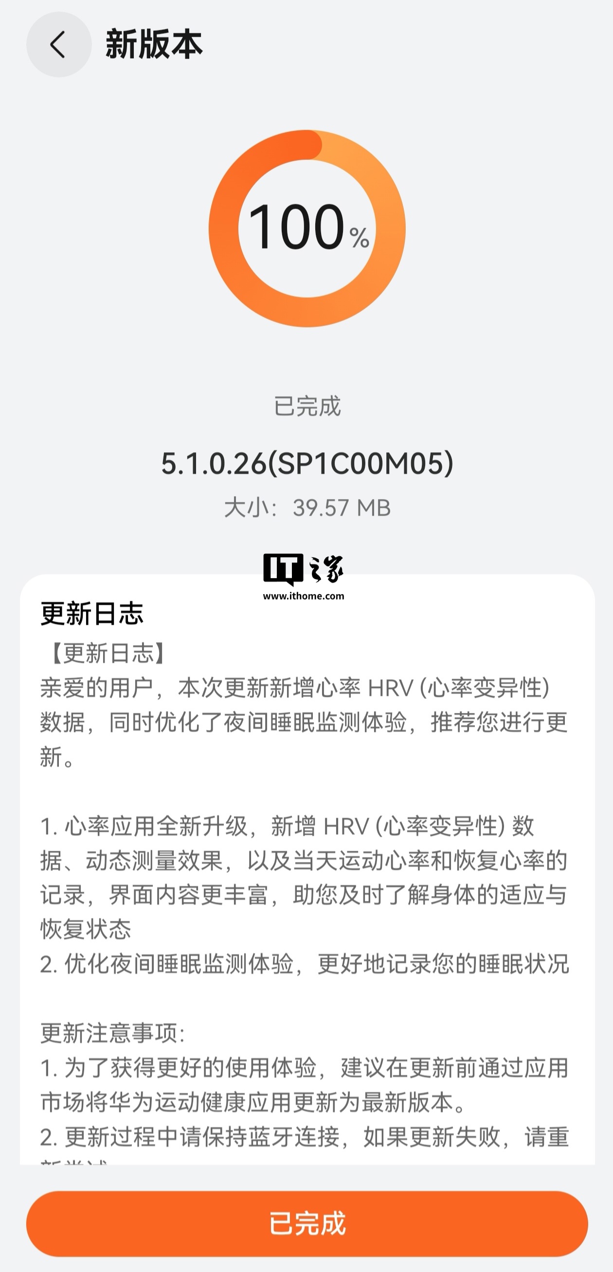 华为 WATCH GT 5 系列智能手表获鸿蒙 HarmonyOS 5.1.0.26 升级，新增支持 HRV（心率变异性）数据
