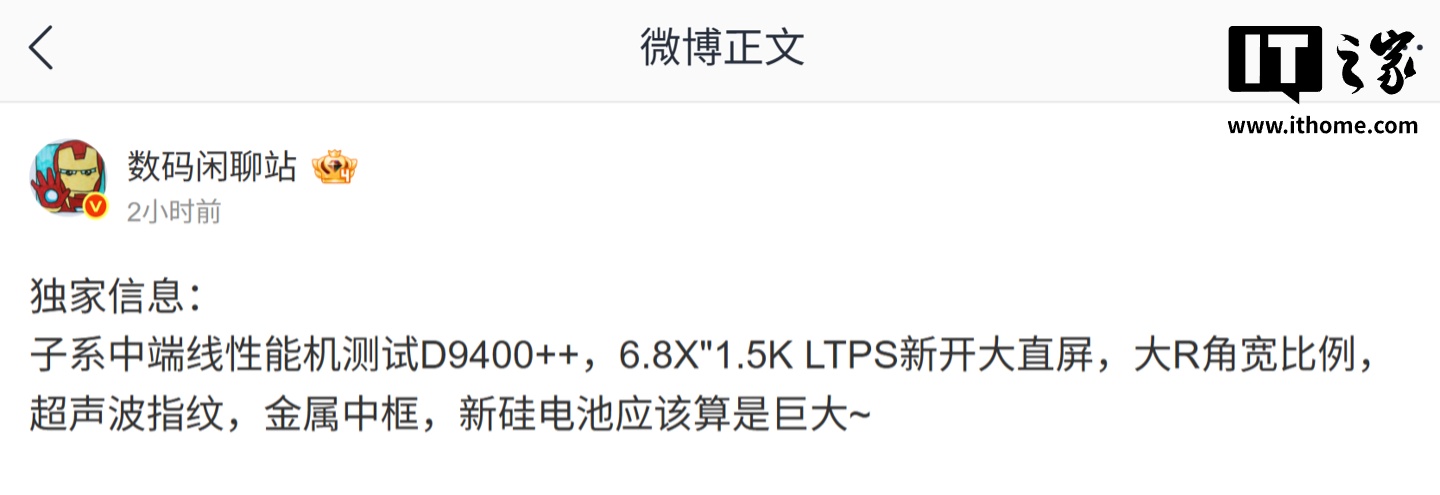 Redmi Turbo 5 Pro曝光：全球首发天玑9400++，配备6.8英寸1.5K直屏