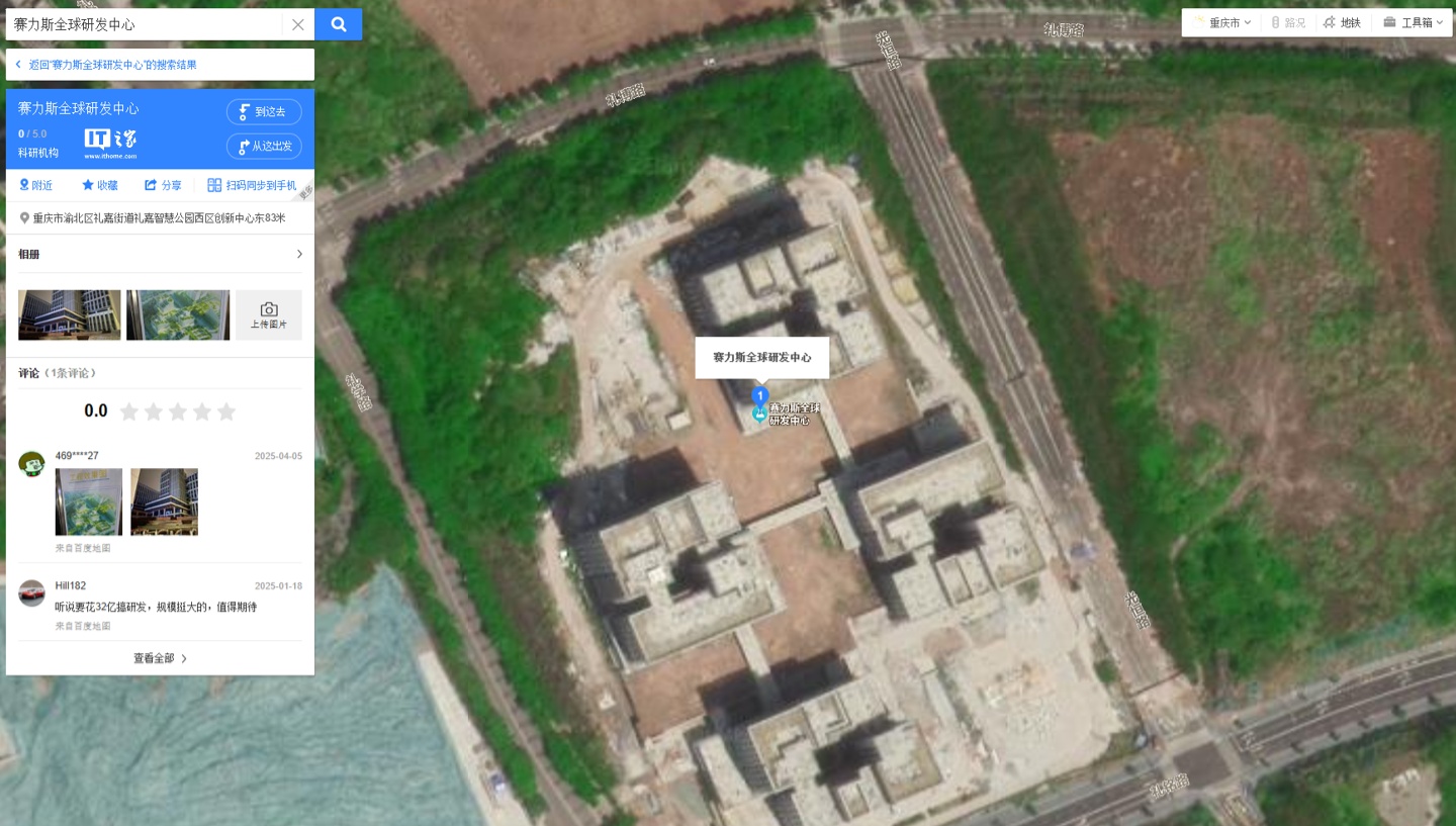 赛力斯全球研发中心地下结构全面封顶：项目总投资约