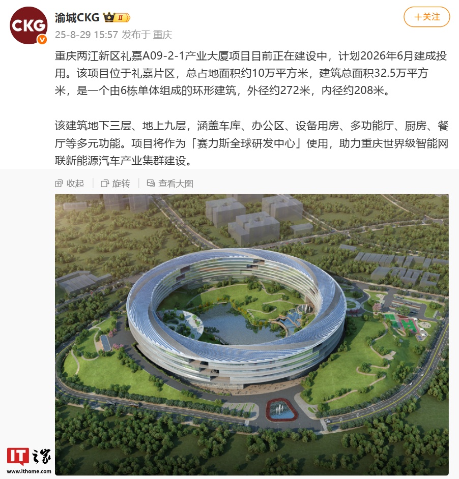 赛力斯全球研发中心地下结构全面封顶：项目总投资约