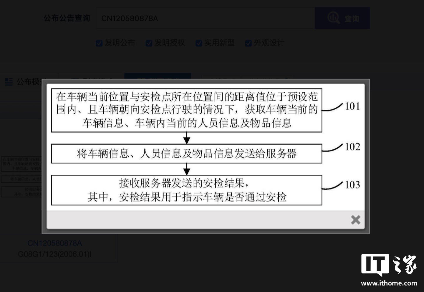 小米汽车公布车辆快速安检专利，自动收集车辆信息发送至检测服务器提升通行效率