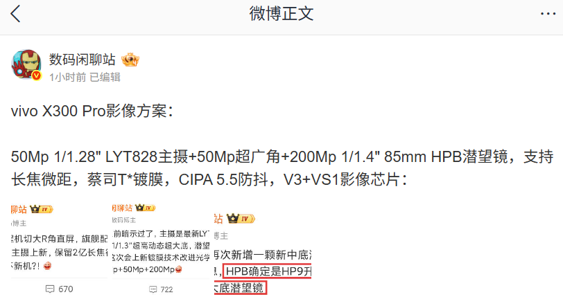 vivo X300 Pro参数