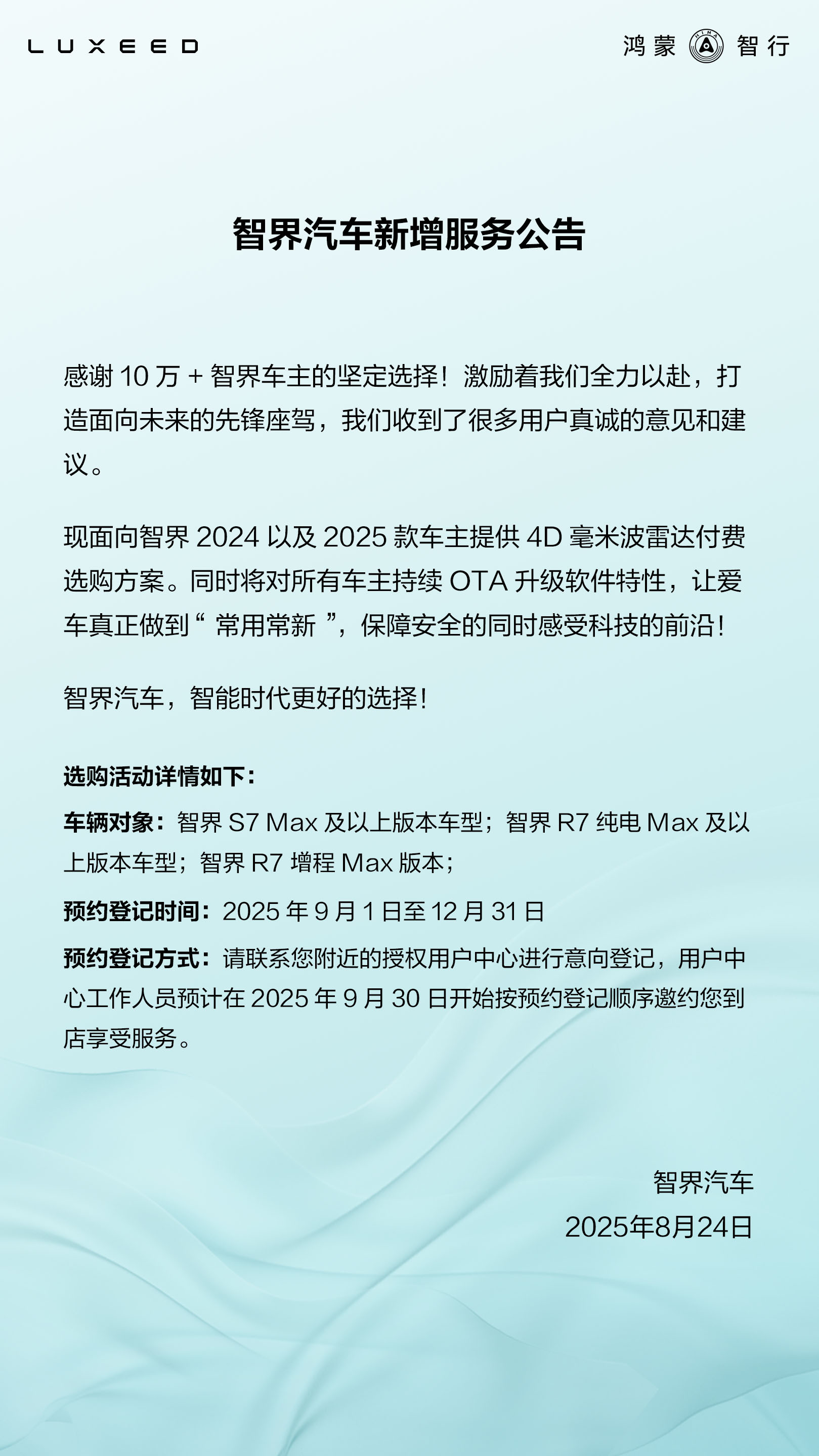 鸿蒙智行智界