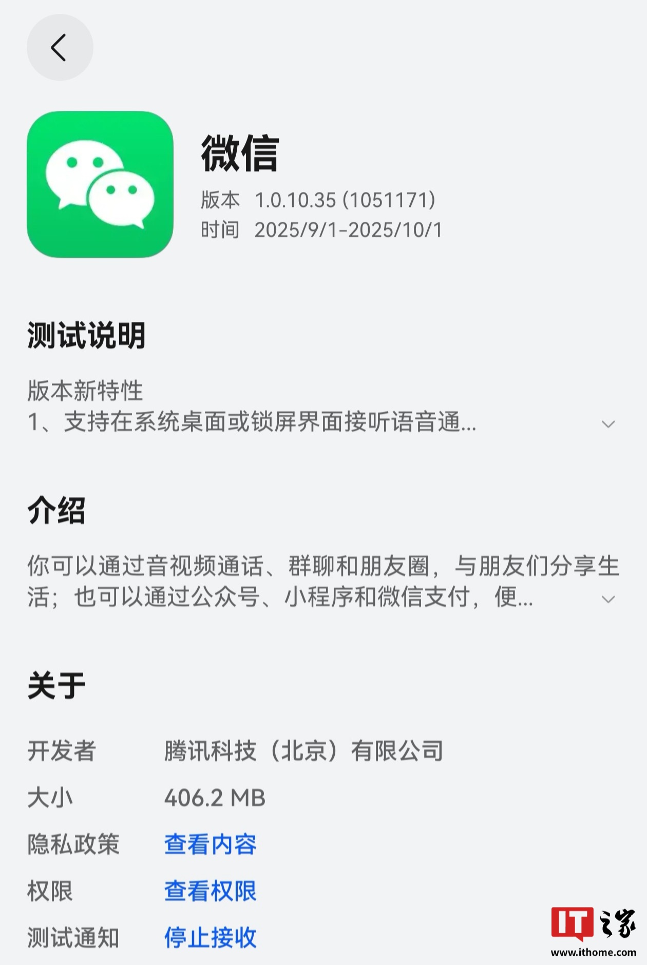 微信鸿蒙版更新