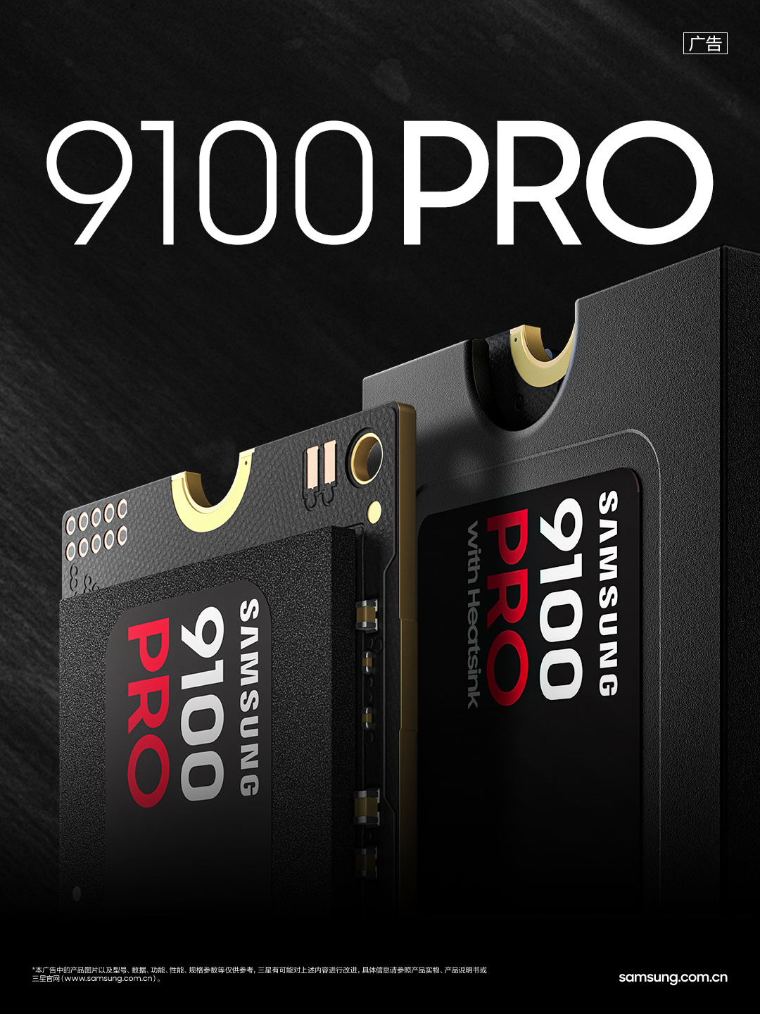 三星推出 8TB 版 9100 PRO PCIe5.0 固态硬盘：6399 元，顺序读取速度达 14800 MB/s