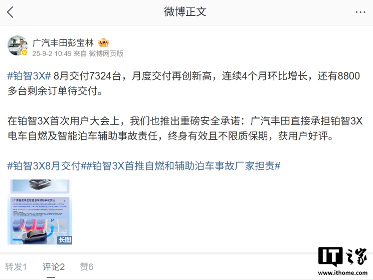广汽丰田：铂智