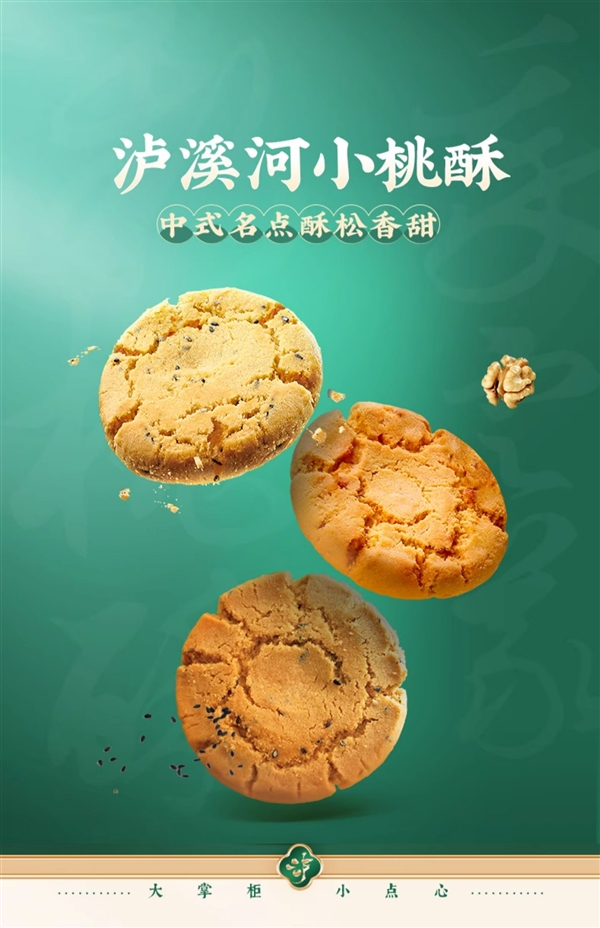泸溪河桃酥价格直降,巧克力核桃酥9.9/盒超值购