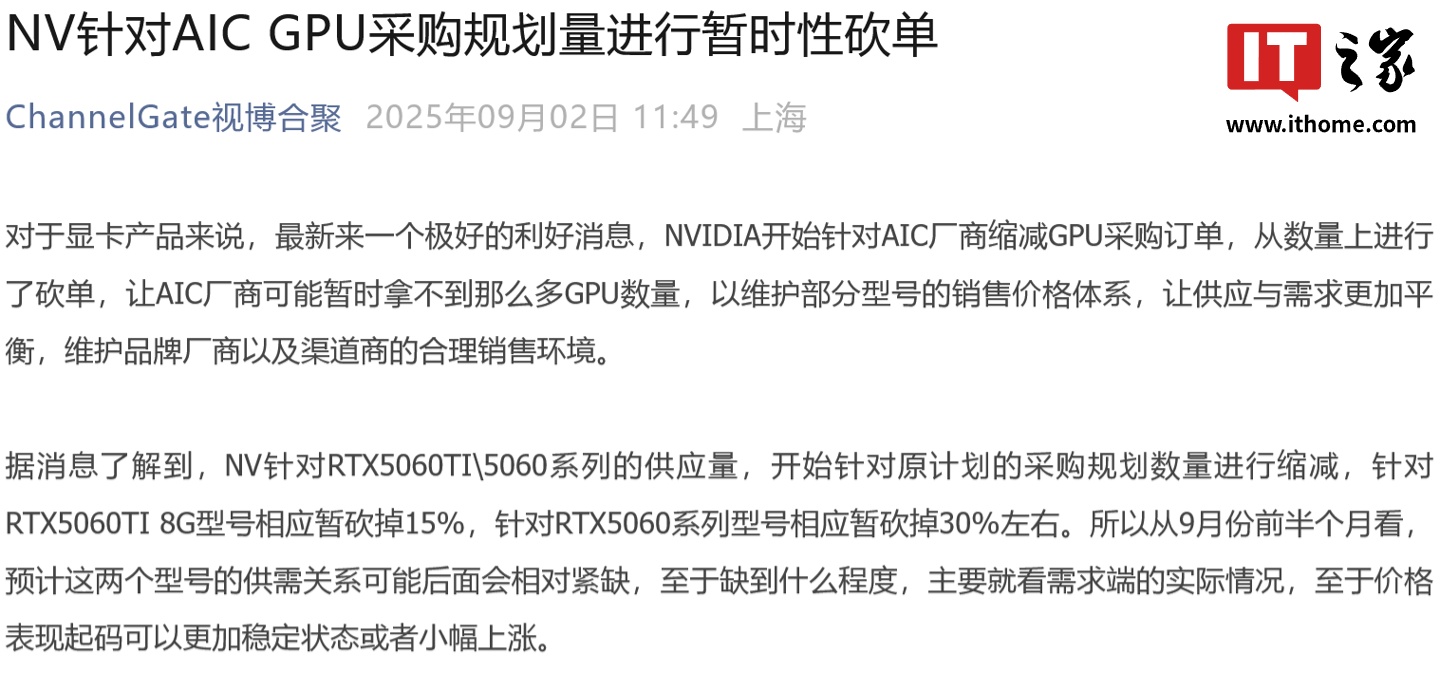 英伟达或将削减RTX 5060系列显卡供货量