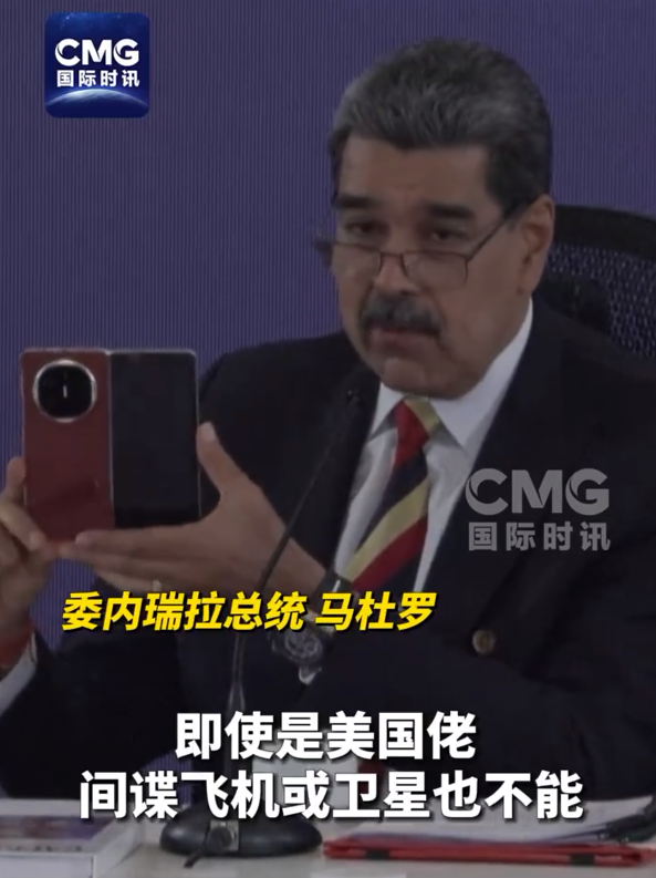 委内瑞拉总统力挺华为手机:安全防窃听获全球网友支持