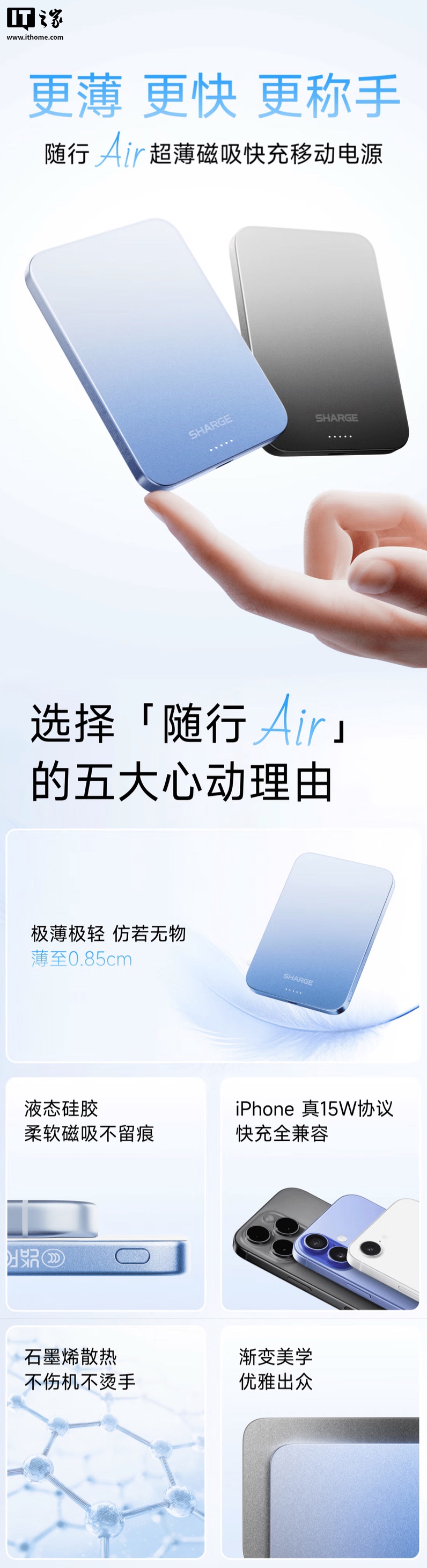 199 元起闪极随行 Air“超薄移动电源”发布：15W 无线充、可选 5000/10000mAh 版本