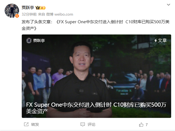 贾跃亭宣布10月底中东产品发布会:用户与股东权益深度绑定