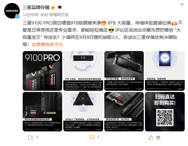 三星9100 PRO 8TB SSD国行版上市:读取14.8GB/s售价6399元