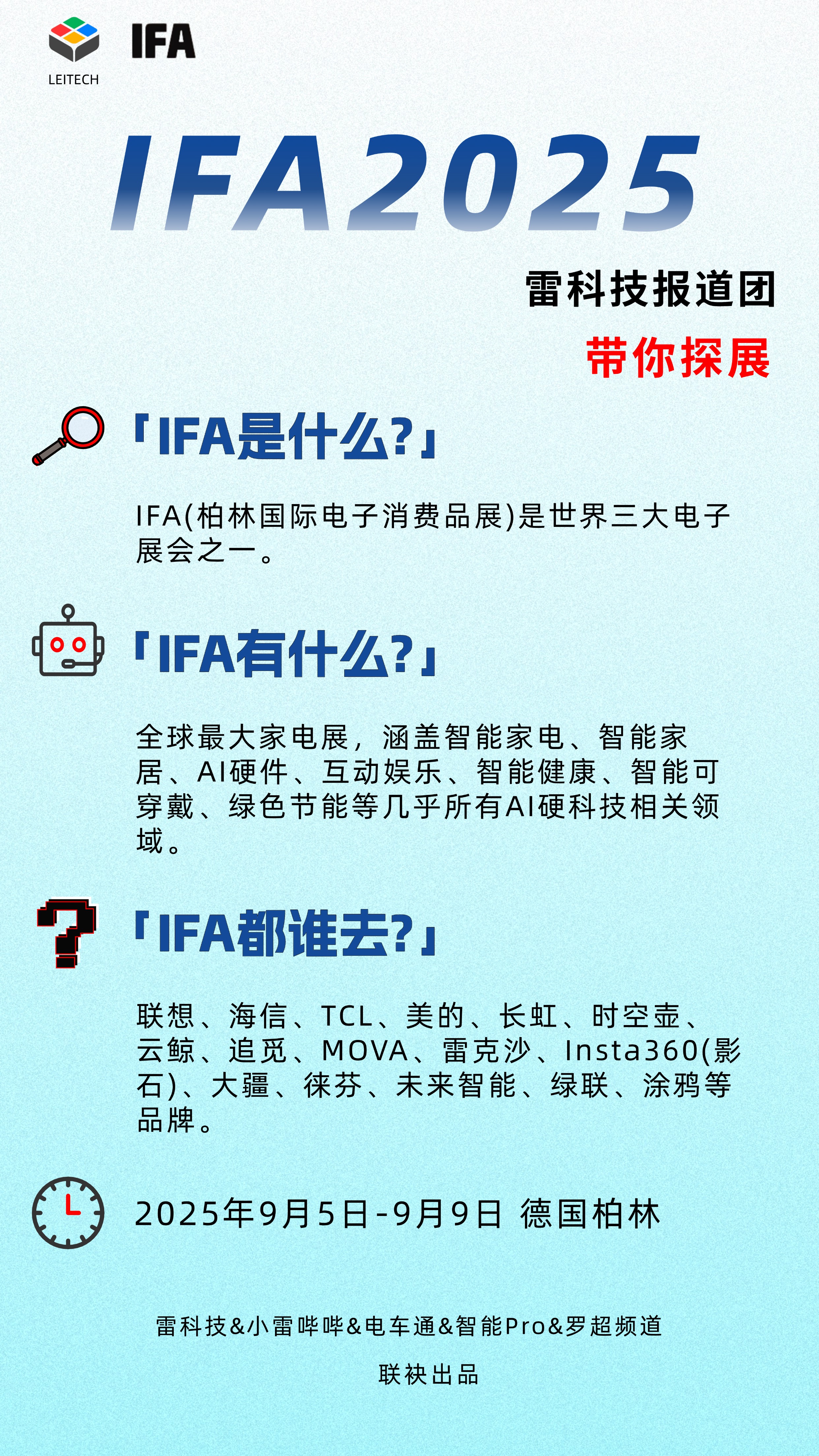 IFA2025预告