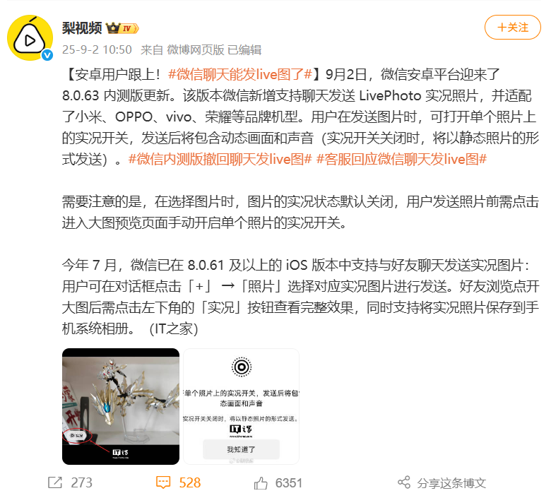 微信版本更新差异对比