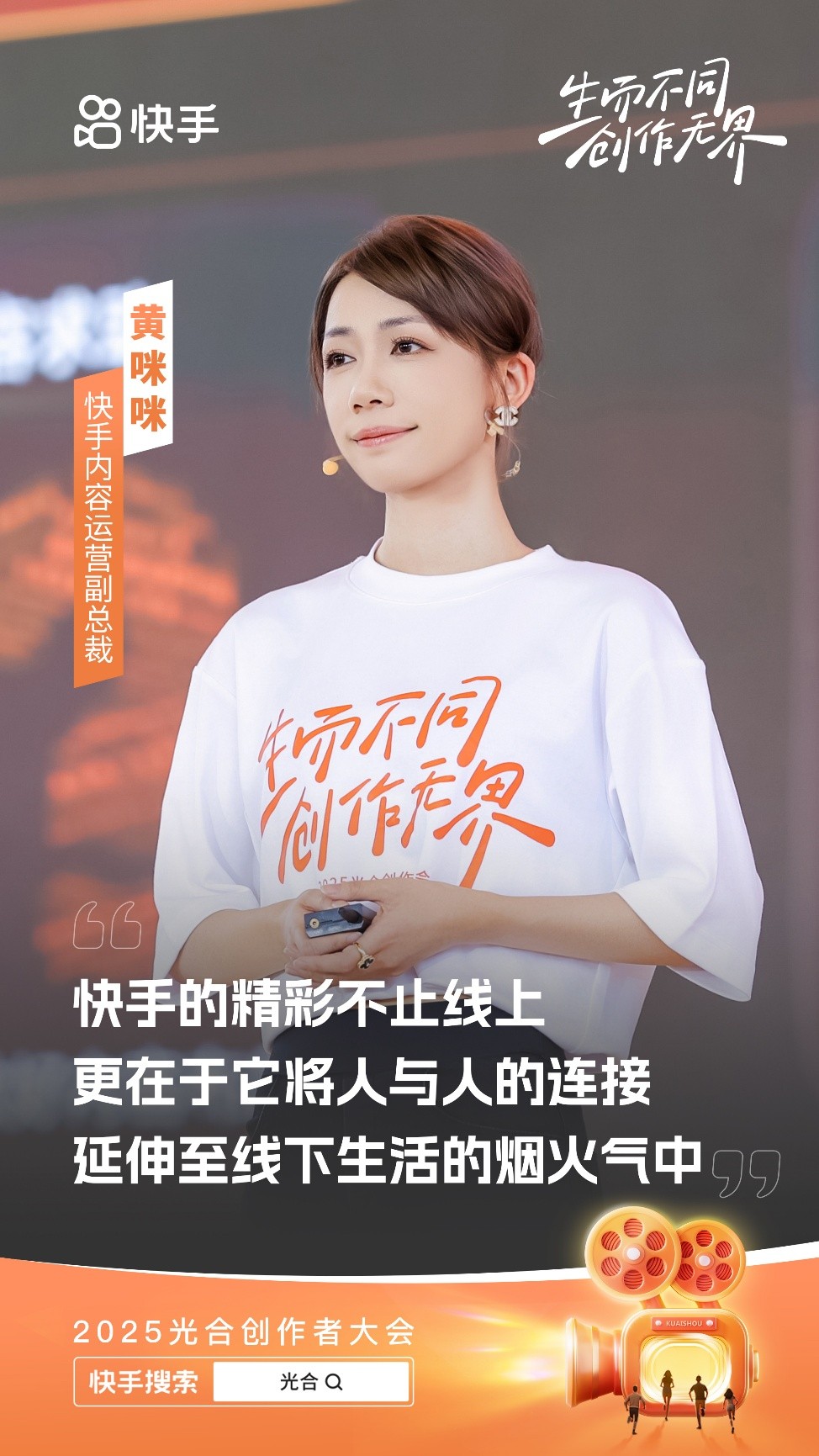 快手社区生态