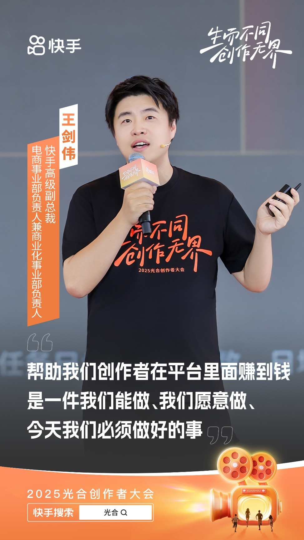 快手商业生态