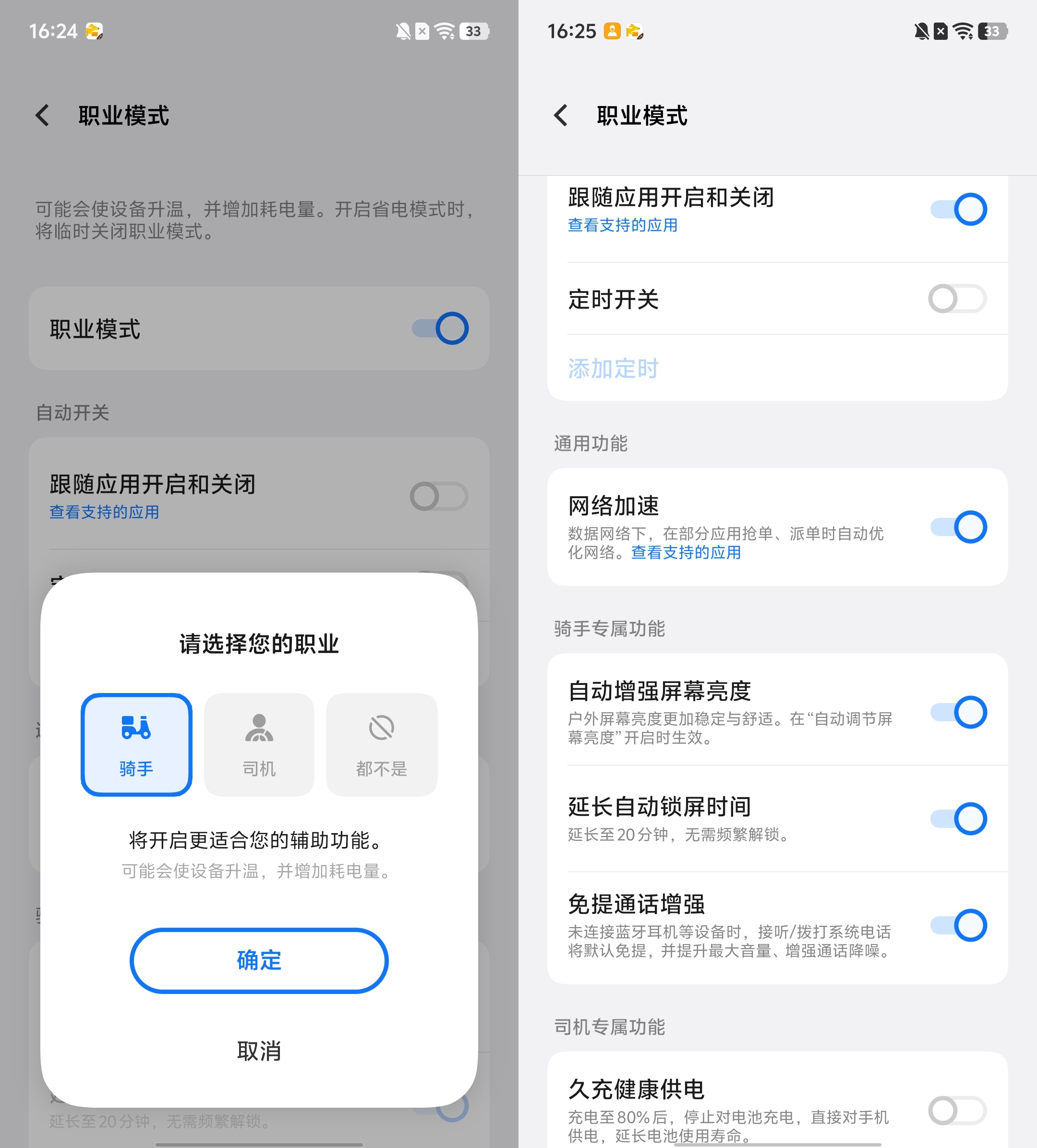 职业模式界面