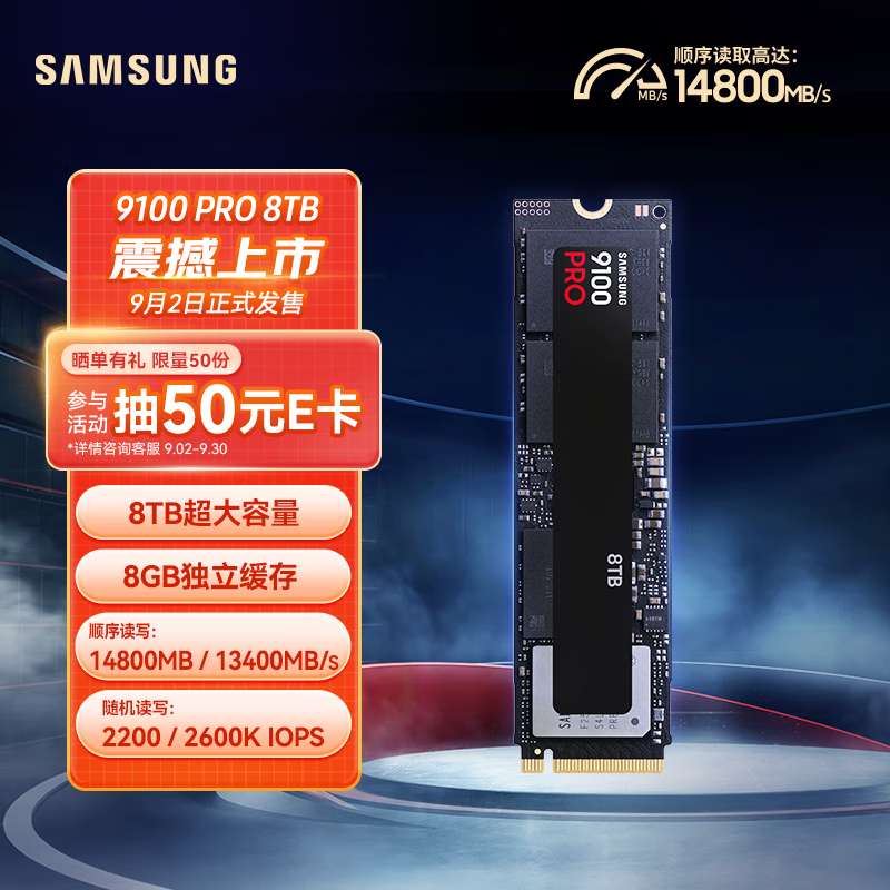 三星推出 8TB 版 9100 PRO PCIe5.0 固态硬盘:6399 元,顺序读取速度达 14800 MB/s