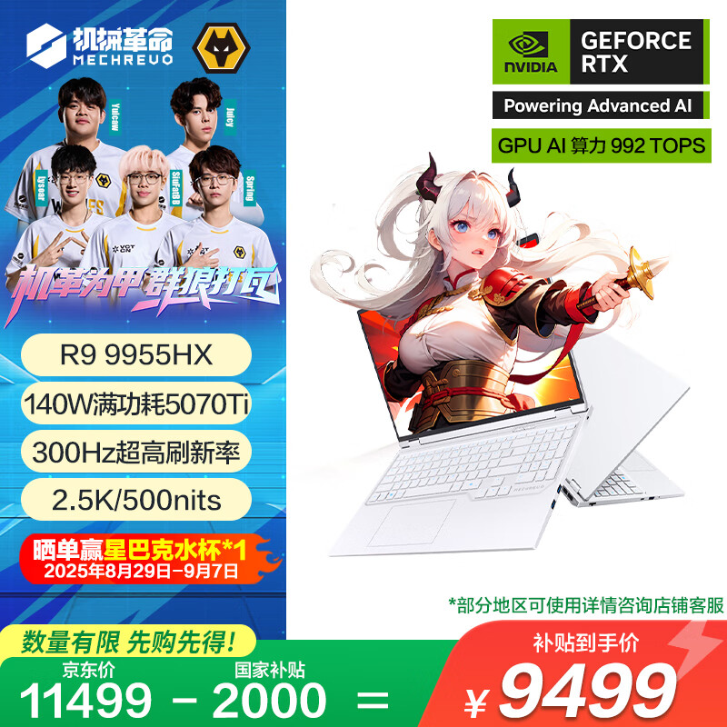 AMD× 京东开学季购机赢好礼,3 款锐龙 9000HX 系列游戏本轻松解锁高能游戏体验