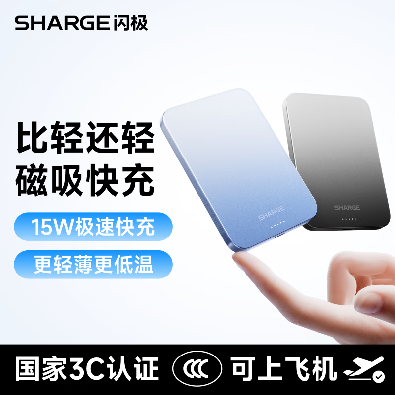 199 元起闪极随行 Air“超薄移动电源”发布:15W 无线充、可选 5000/10000mAh 版本