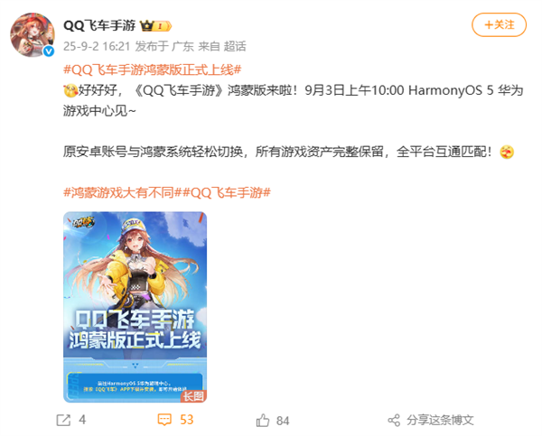 《QQ飞车手游》鸿蒙版官宣明天上线：与安卓数据互通