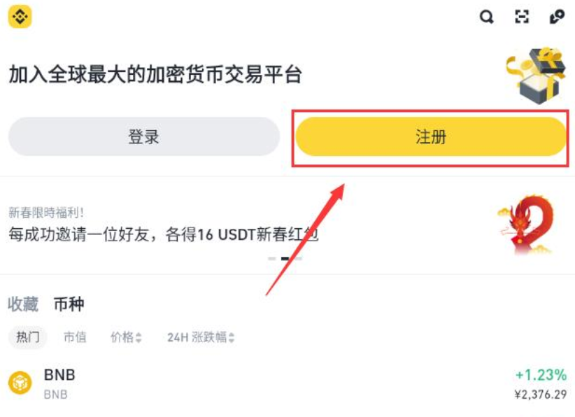 币安交易平台官网入口 币安官方最新版v3.4.3APP下载安装 - 菜鸟下载