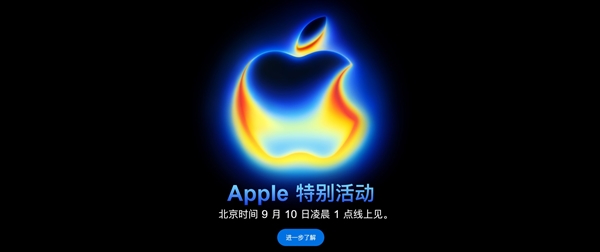 苹果2025秋季发布会预热