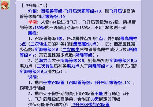 梦幻西游飞升降宝宝规则是什么