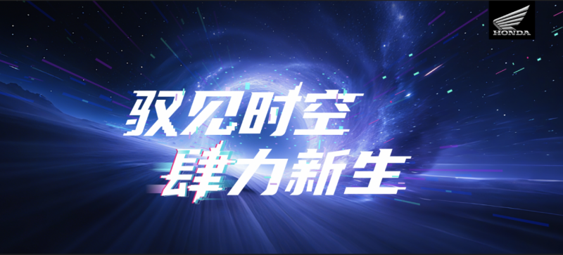 Honda摩博会展台效果图