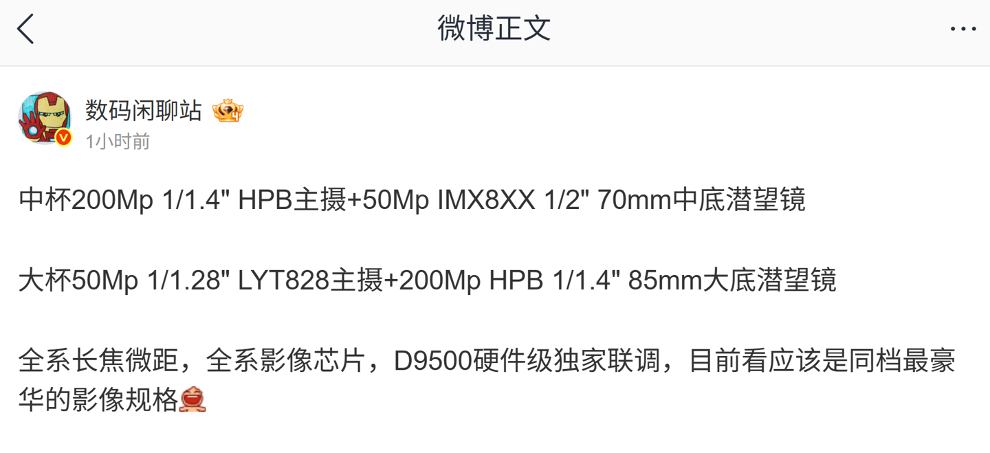 vivo X300系列曝光：全系标配天玑9500+长焦微距，中杯大杯主摄规格明确
