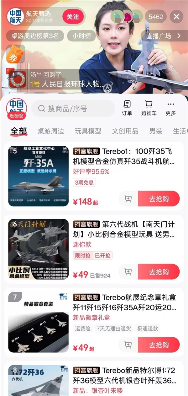 歼35A飞行器直播间限量149元热卖,军迷直呼:东风何时开抢?