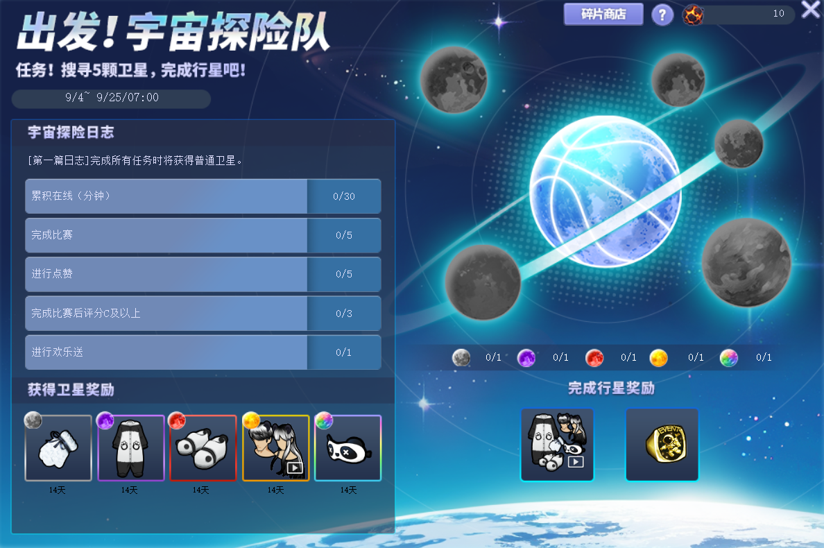 《街头篮球》新版本上线:宇宙探险队带你赢专属福利