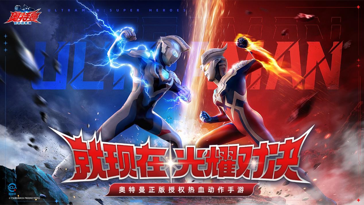 《奥特曼:超时空英雄》新版本9.5上线:PVP公平竞技对战+主播1v1挑战