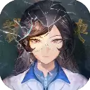 少女的伪证手游