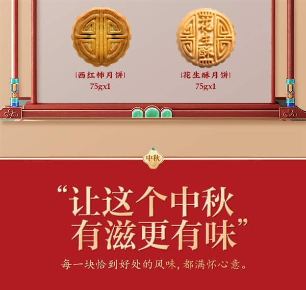 中秋送礼首选全聚德月饼