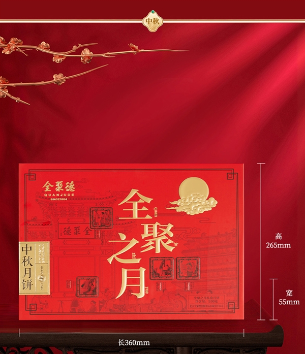全聚德月饼优惠活动倒计时