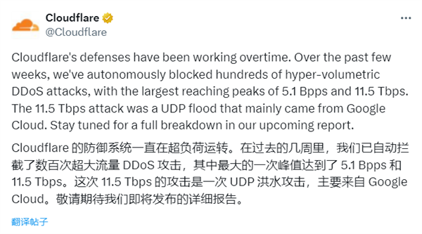 有史以来最大DDoS攻击被成功化解：峰值达到11.5Tbps！