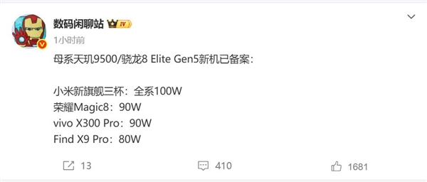 首批骁龙8