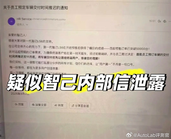 曝全新智己LS6订单破5万：为保客户交付