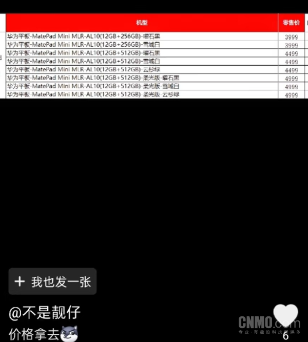 iPad mini与华为新品对比