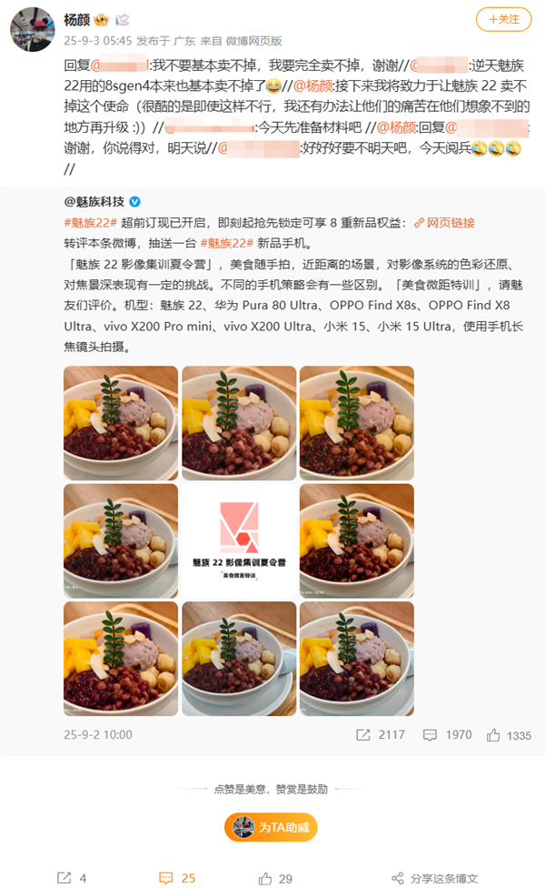 前Flyme负责人杨颜放话：我要让魅族22完全卖不掉